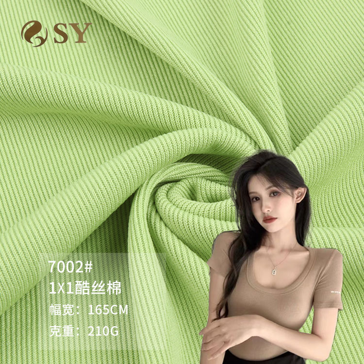 1*1酷丝绵 210g针织弹力酷丝棉 春夏阔腿裤面料 酷丝绵氨纶汗布