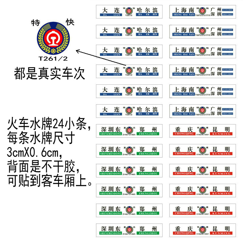 火车水牌标贴仿真电动火车模型玩具小火车不干胶标牌