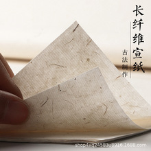 长纤维纸宣纸山麻纸手捞花草茶叶书法纸写意国画生宣厚清水云龙纸