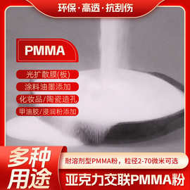 PMMA粉交联微球 耐溶剂 耐高温 亚克力微粉原材料2-70微米可选