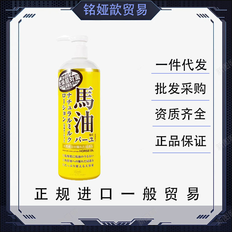 马油身体乳日本LOSHI北海道深层清洁补水保湿滋润紧致去鸡皮485ml