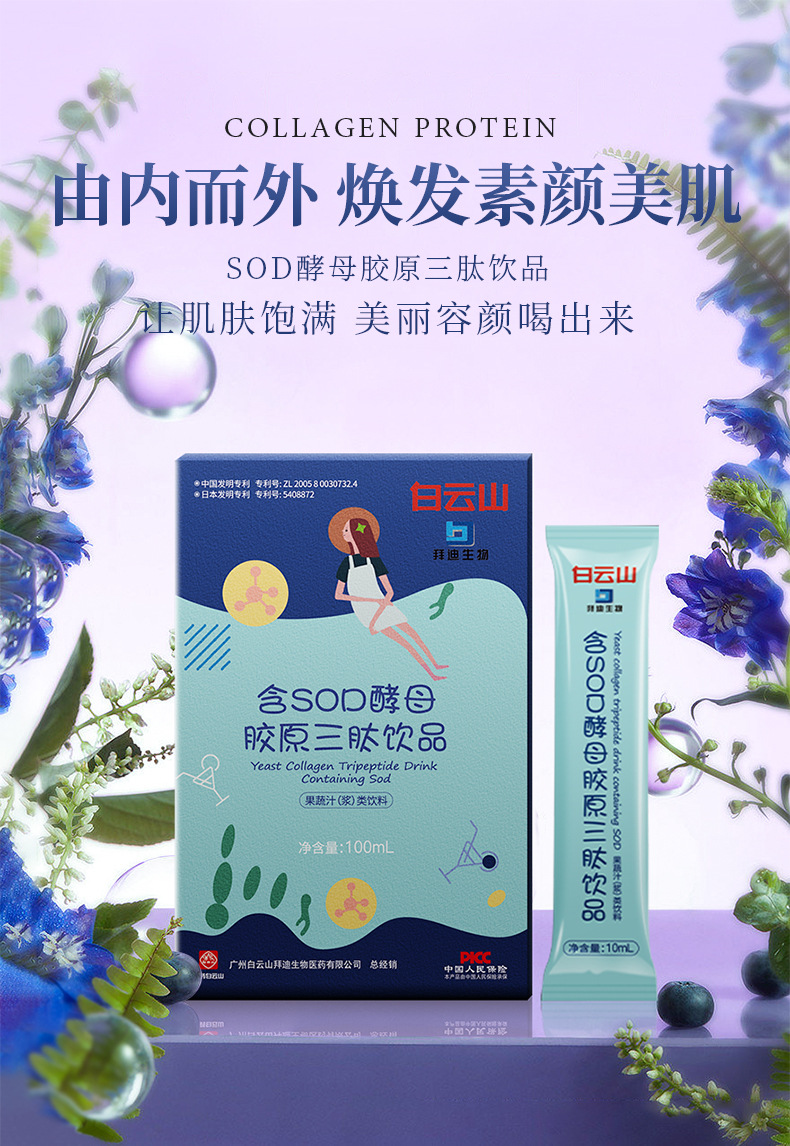 SOD胶原三肽饮品_01.jpg