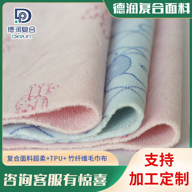 复合复合面料超柔+TPU+ 竹纤维毛巾布隔尿垫面料TPU复合