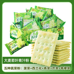 五野菜青汁ソーダビスケット朝食健康ビスケット食いしん坊オフィスカジュアルスナック箱