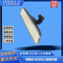 厂家批发适用于特斯拉model3汽车室内镜后视镜倒车镜1119904-01-G