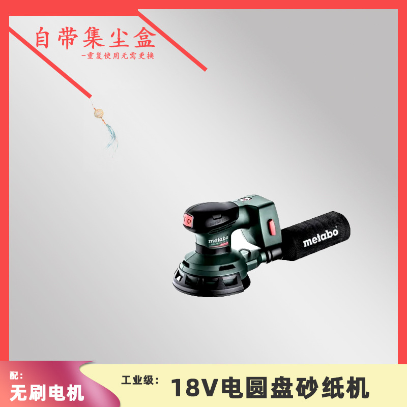 德国麦太保工业级锂电工具：18V锂电5寸圆盘砂纸机SXA-18L-TX-125