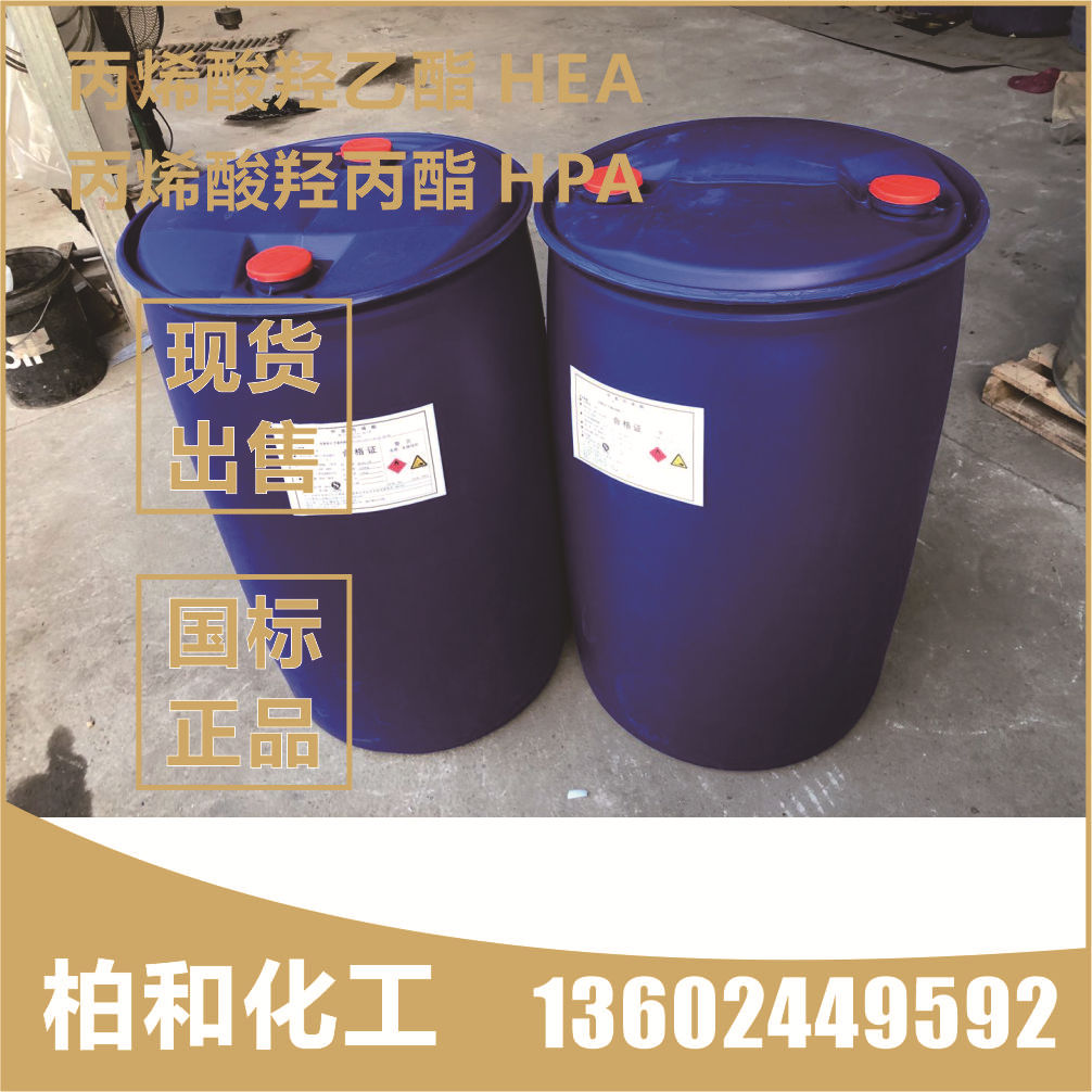 丙烯酸羟丙酯 HPA 99%丙烯酸羟丙酯