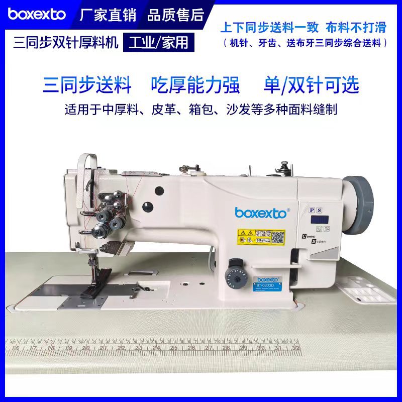 4420双针三同步厚料汽车坐垫拼缝贴条加长缝纫机箱包皮革脚垫家具