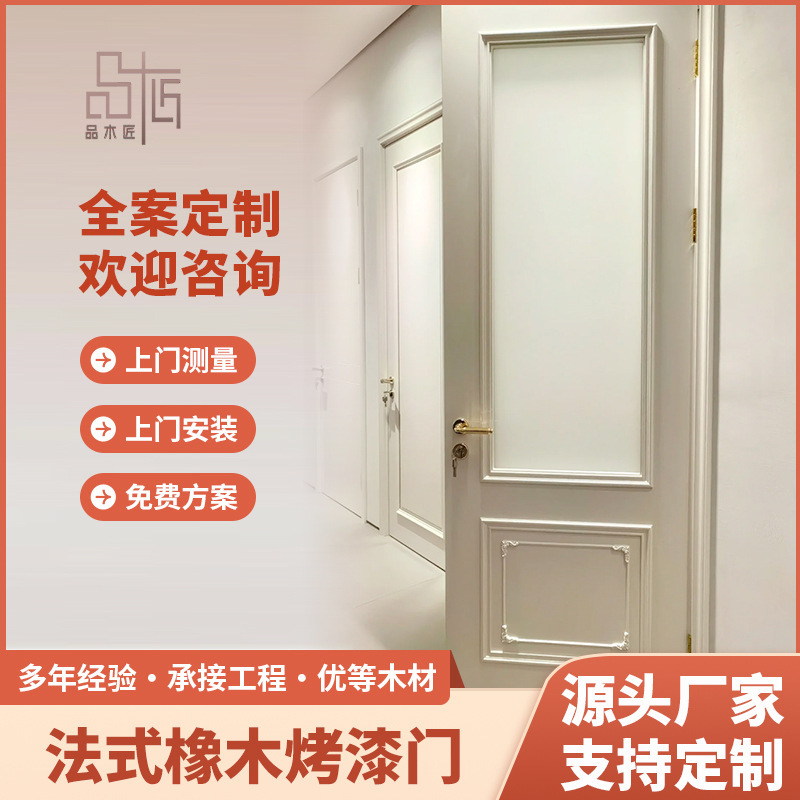 French Oak Lacquer Light Luxury French Solid Wood Composite Door Lacquer Door Handle Line Door Bedroom Door Solid Wood Door Set Door
