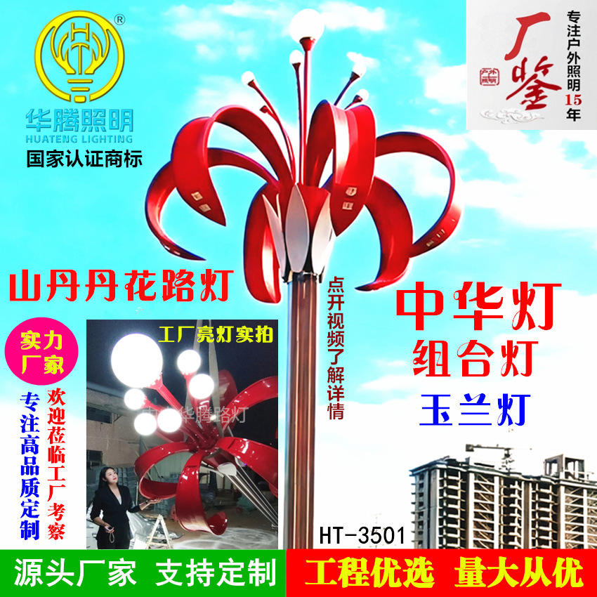 厂家定制山丹丹花路灯中华灯广场玉兰灯8米10米高杆道路照明灯