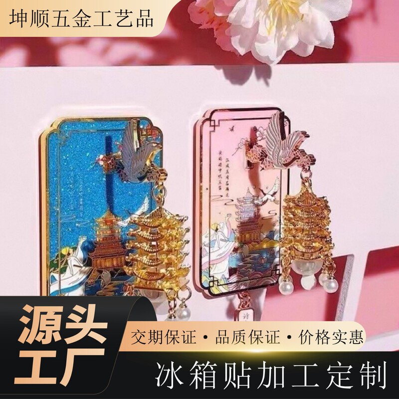 金属冰箱贴来图定 制可亮灯文化创意旅游纪念磁吸金属灯笼冰箱贴|undefined