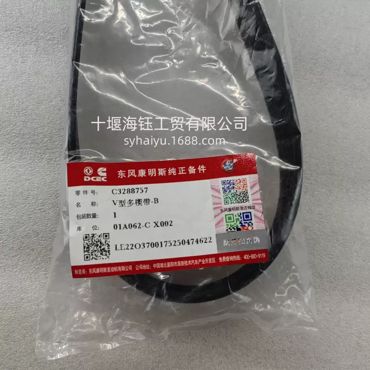 适用于东风康明斯6BT5.9发动机风扇皮带3288757