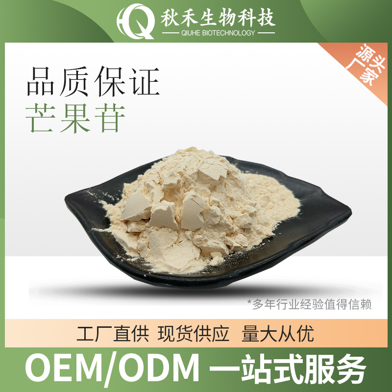 芒果苷  芒果提取物 4773-96-0  芒果甙