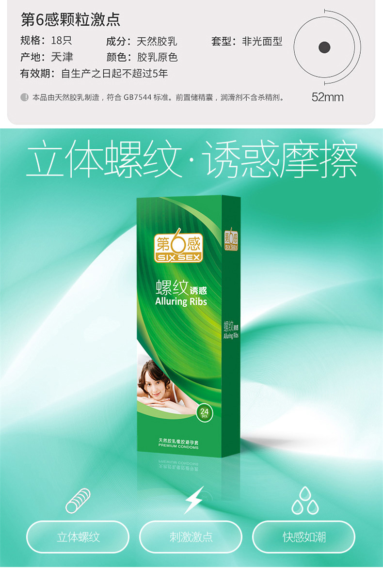 第六感避孕套超薄0.01安全套套持久装男用延时带刺情趣螺纹大