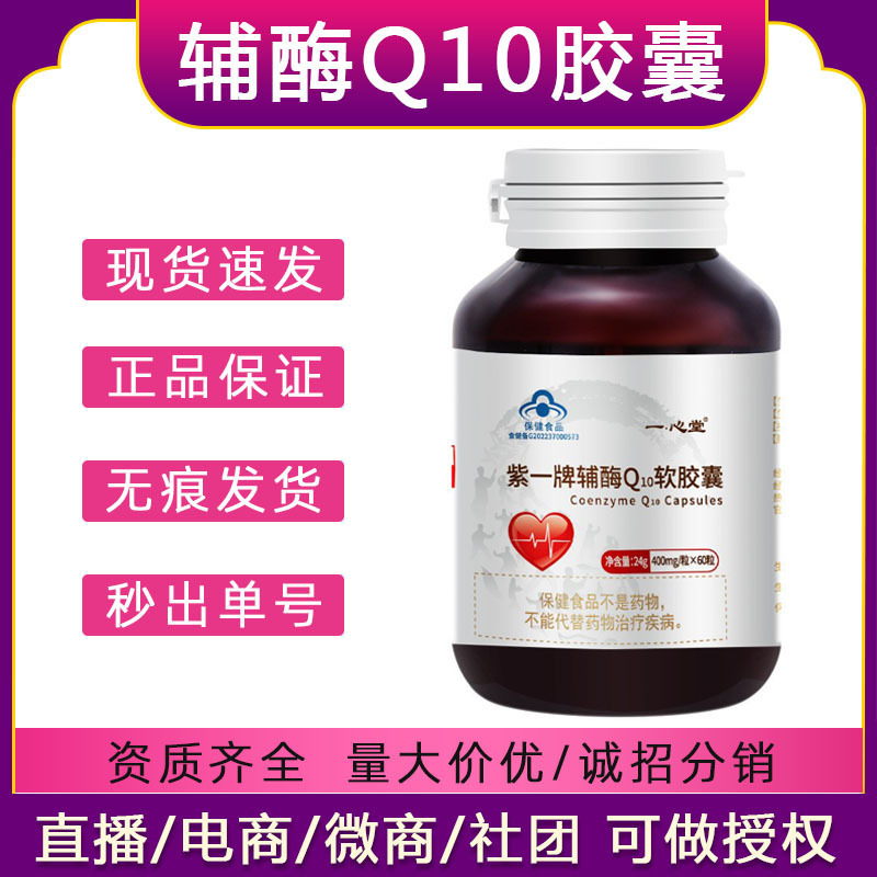 Yixintang Coenzyme Q10 Soft Capsules 60 Capsules for Middle-Aged and Elderly People to Protect the Heart, Enhance Immunity, and Antioxidant Blue Cap