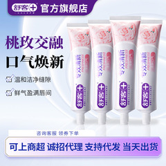 舒客新品白桃玫瑰香牙膏专效去牙渍防蛀清新亮白持久留香成人牙膏