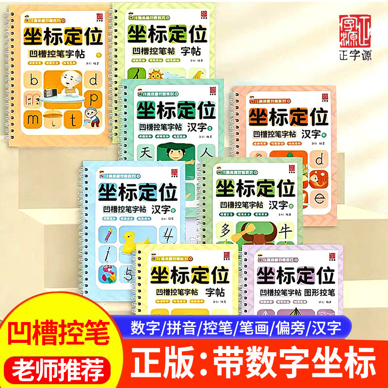 Grooved Pen for Tracing, Coordinate Positioning, Math, Pinyin, Strokes, Children's Kindergarten Beginners' Handwriting Practice Book Grooved Pen for Tracing, Coordinate Positioning, Math, Pinyin, Strokes, Children's Kindergarten Beginners' Handwriting Practice Book