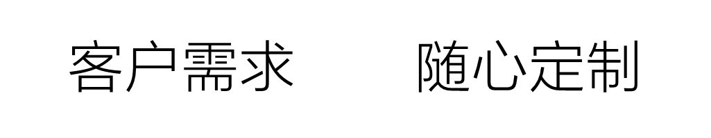 客户需求