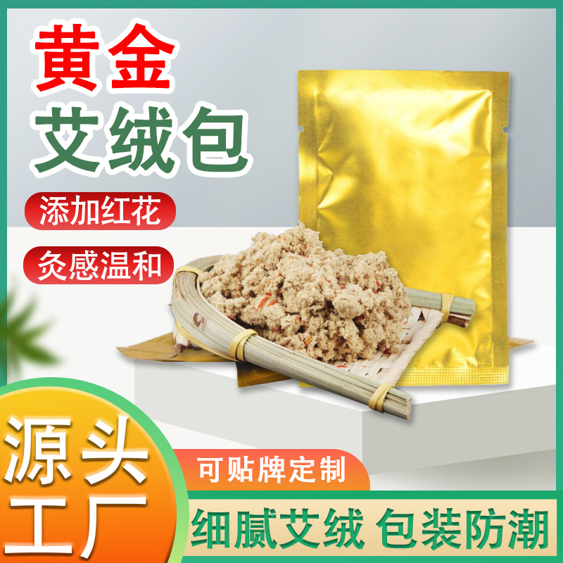 黄金艾灸厂家批发艾灸红花艾灸黄金艾灸红花艾灸红花艾绒