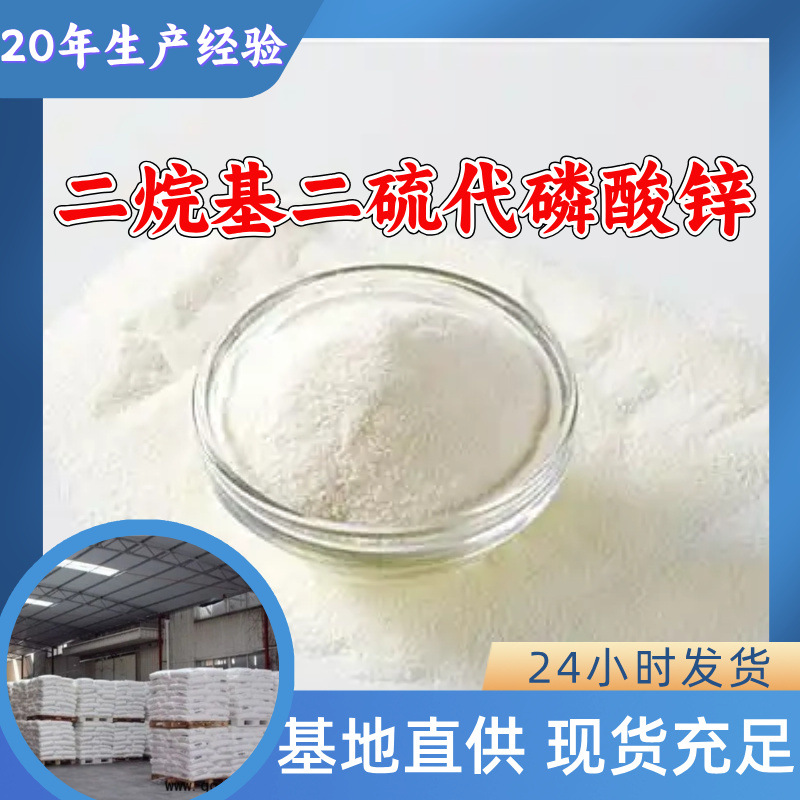 二烷基二硫代磷酸锌 工厂直供工业级顾客是上帝回复及时浙江江苏