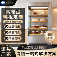蛋糕展示柜冷藏冰箱商用风冷保鲜烘焙面包糕点西点慕斯甜品柜定制