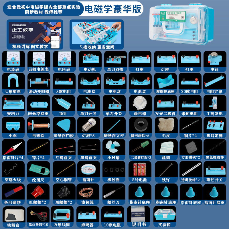 中学校物理電磁実験装置セット 高校入試物理実験装置 電磁光学実験ボックス