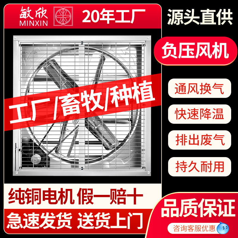 敏欣厂家供应220V负压风机 养殖场排气通风机 工厂车间排烟抽风机