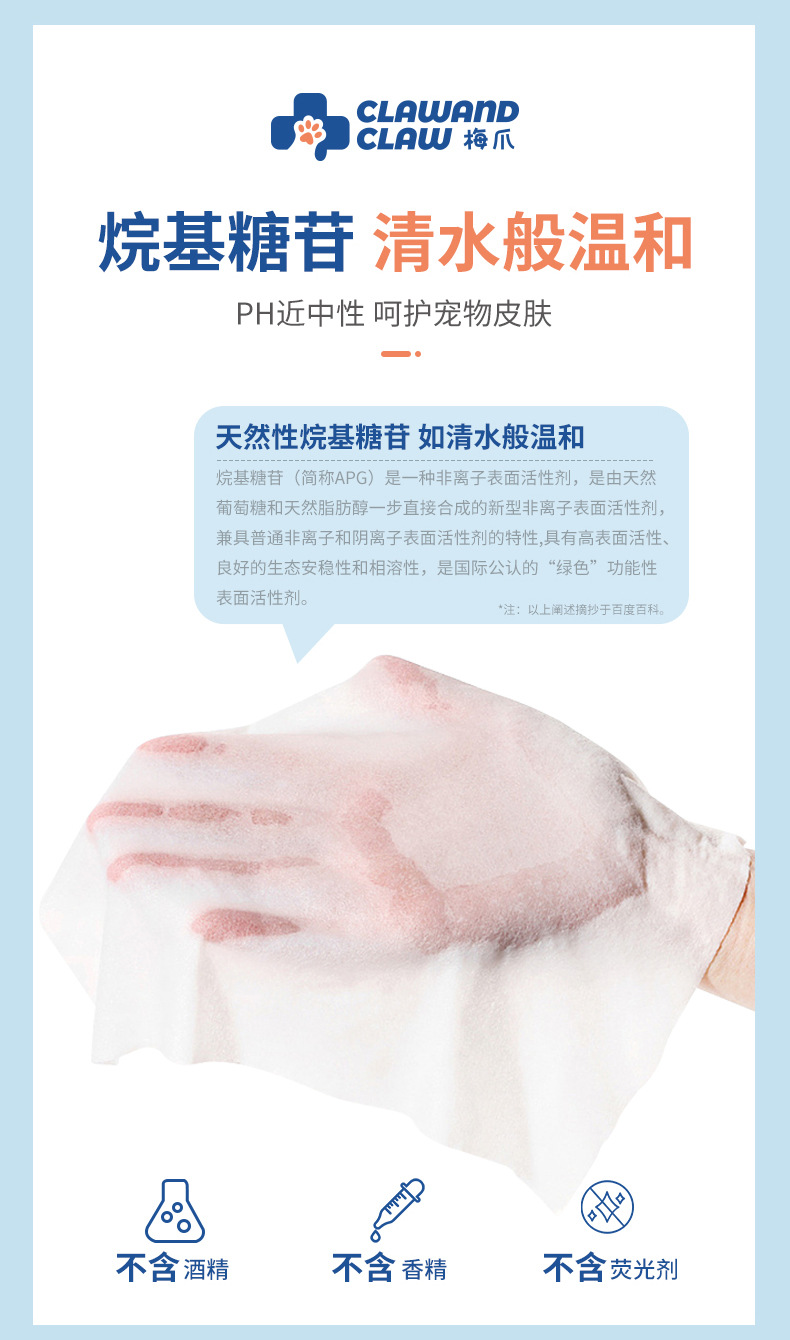 20220323梅爪宠物湿巾详情页_08.jpg