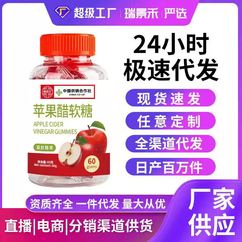 苹果醋软糖天然水果萃取天然植物果胶厂家批发代发苹果醋凝胶糖果