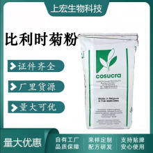 菊粉食品级高纯度比利时果聚糖益生元水溶性膳食纤维菊苣提取甜味