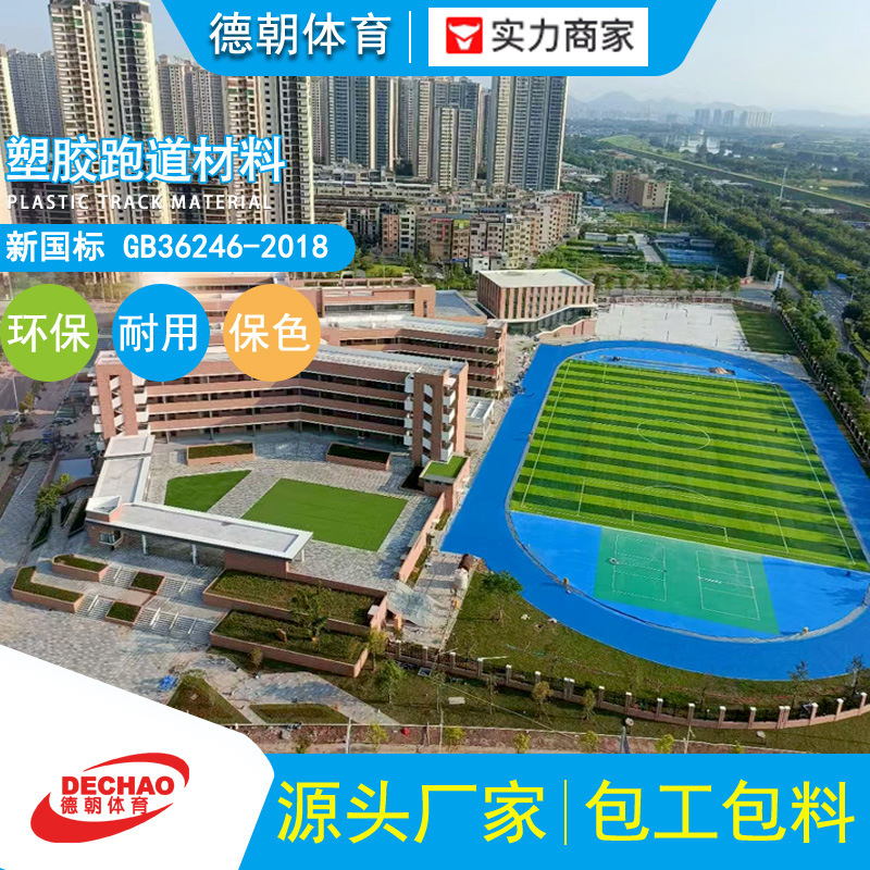 Breathable hybrid all-plastic plastic runway school park kindergarten color EPDM silicon PU stadium manufacturers