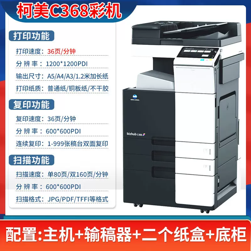 二手柯尼卡美能达C368彩色复印机a3激光打印机大型高速一体机
