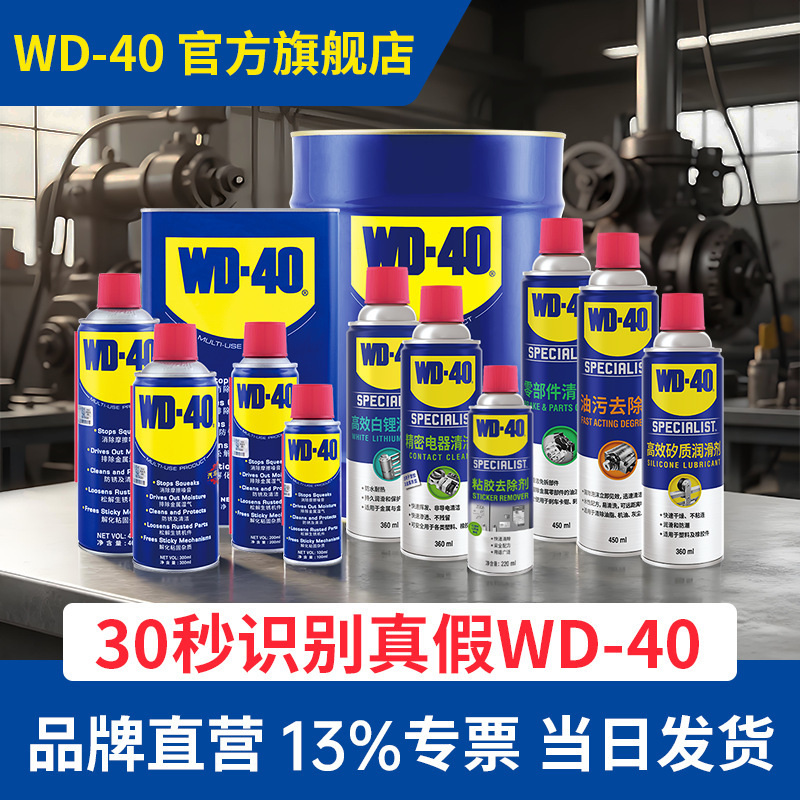 WD-40 Rust Remover and Anti-Rust Lubricant WD40 Glue Remover WD40 Cleaning Agent Lubricant Official Flagship Store