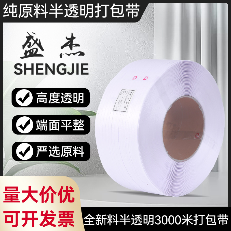 源头厂家直销半透明打包带热熔包带批发