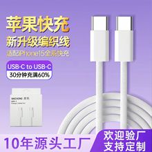 PD60W快充数据线 适用华为苹果16手机数据线双type-c编织快充电线