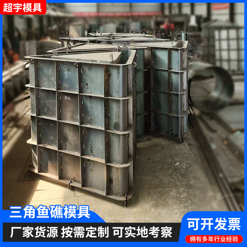 批发人工鱼礁岛模具养殖框架岛模具三角形市政施工箱体鱼礁模具