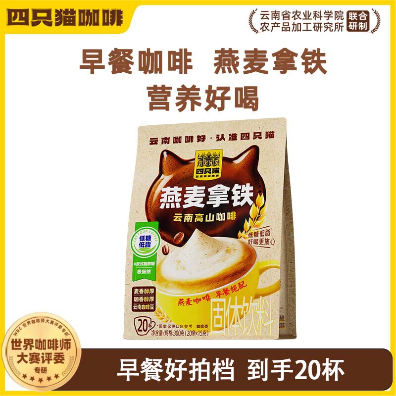 Four Cats Coffee Oatmeal Latte Rich and Silky Oatmeal Flavor 3-in-1 Yunnan Small Bean Coffee Instant Sachet Wholesale Four Cats Coffee Oatmeal Latte Rich and Silky Oatmeal Flavor 3-in-1 Yunnan Small Bean Coffee Instant Sachet Wholesale
