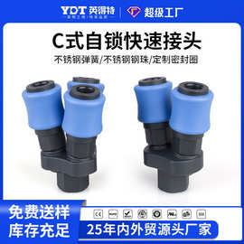 气管快速接头c式自锁二通三通塑钢公母头空压机气泵快插气动工具