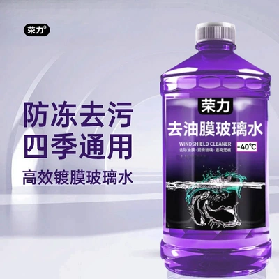 Rongli Purple -40 Degree Frost-Resistant Winter Car Windshield Fluid, Removes Oil Film, Prevents Rain and Insect Residue, Suitable for All Seasons (Glass agent)