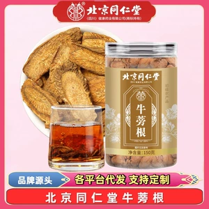 [北京同仁堂牛蒡根150g切片罐装泡茶泡水牛蒡籽牛蒡子黄金牛蒡茶]