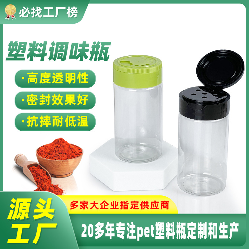 pet塑料瓶食品级透明罐 125ml小瓶分装野营烧烤胡椒粉调料瓶批发