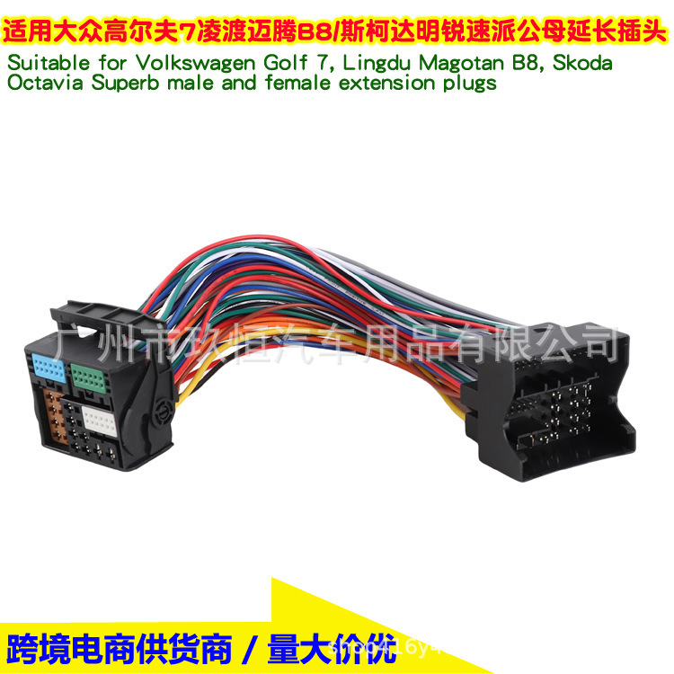 Suitable for Volkswagen Mqb Skoda Golf 7 Male and Female Extension Cable Plug Audio Cd Player Power Speaker Cable Suitable for Volkswagen Mqb Skoda Golf 7 Male and Female Extension Cable Plug Audio Cd Player Power Speaker Cable