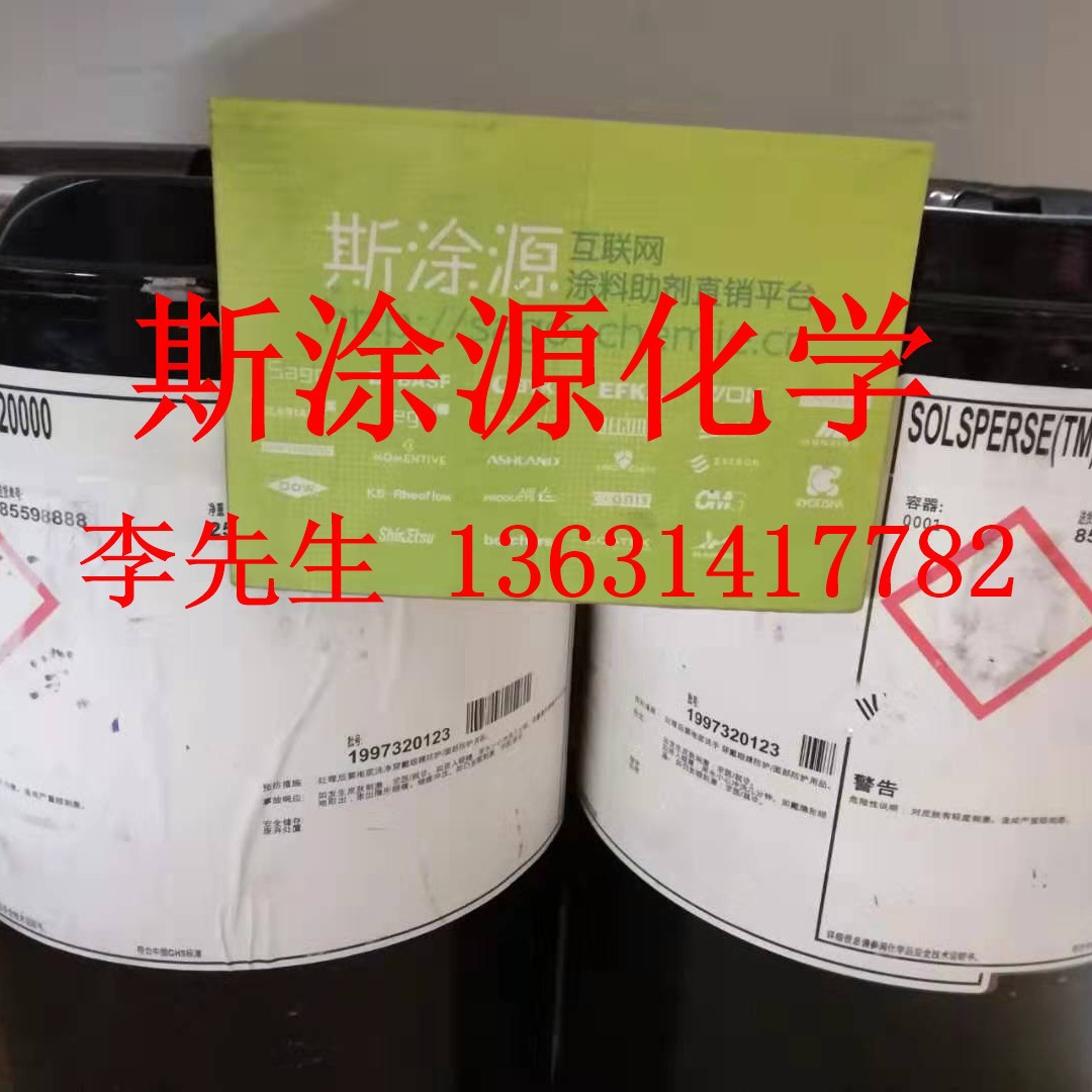 路博润Solsperse 13400、13500、43000、40190超分散剂