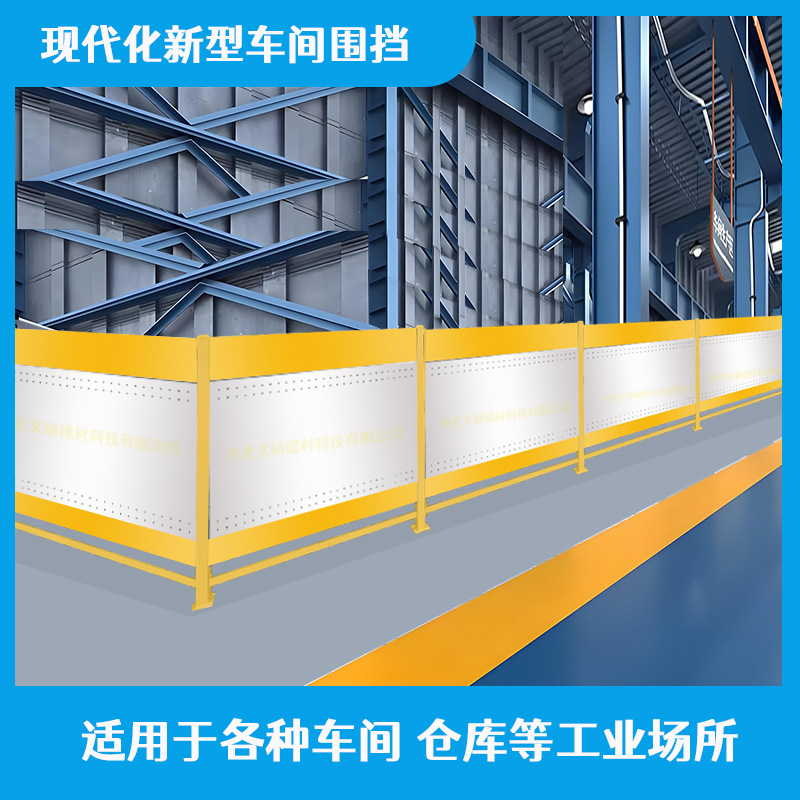 批发新型移动车间围挡仓库车间加厚隔离网冲孔隔断护栏网防撞防护