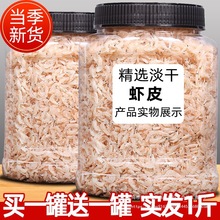 新货淡干虾皮无盐500g海米虾米海鲜干货虾皮粉补钙即食宝宝
