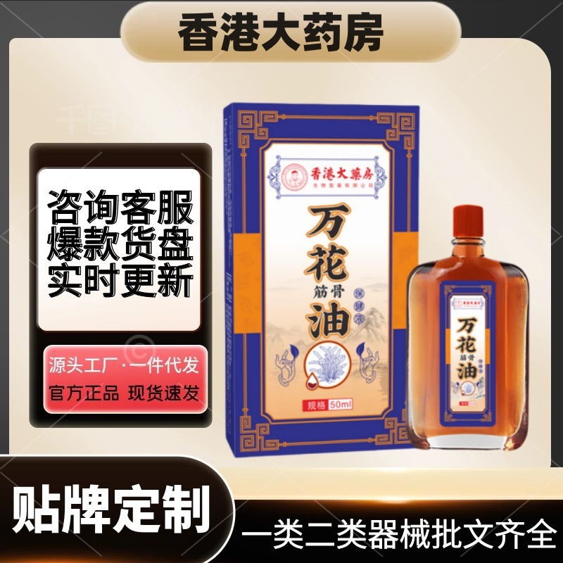【在庫あり短納期】香港薬局 漢方薬 チャンヨン ハスの花苗灸液苗処方 片頭痛エッセンシャルオイル 万華筋骨油|undefined
