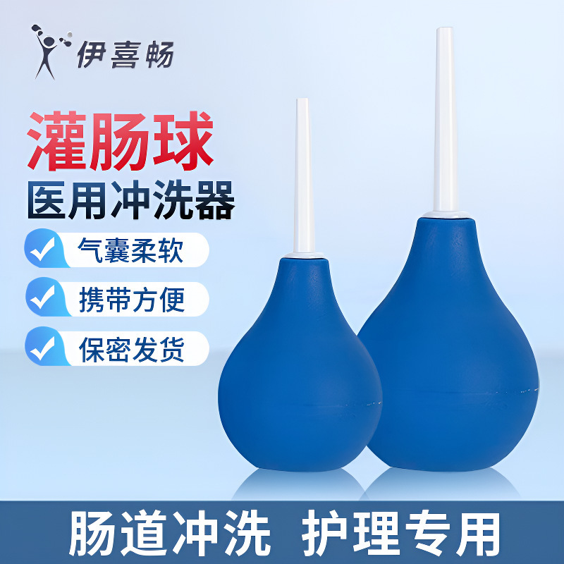 Yixichang sausage ball flusher household bowel cleaning private parts washing intestinal lavage saline enema artifact Yixichang sausage ball flusher household bowel cleaning private parts washing intestinal lavage saline enema artifact