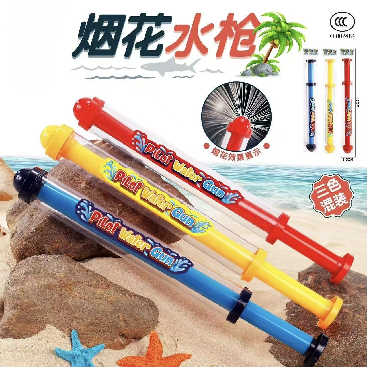 42CM 불꽃놀이 물총 [컬러 믹스 앤 매치] 풀아웃 타입