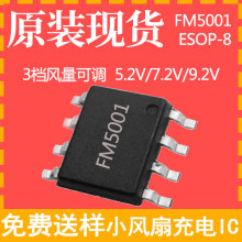 FM5001���Mԭ�b�F؛�ֳ�С�L��3�n�L�����{���س�늹���ICоƬ