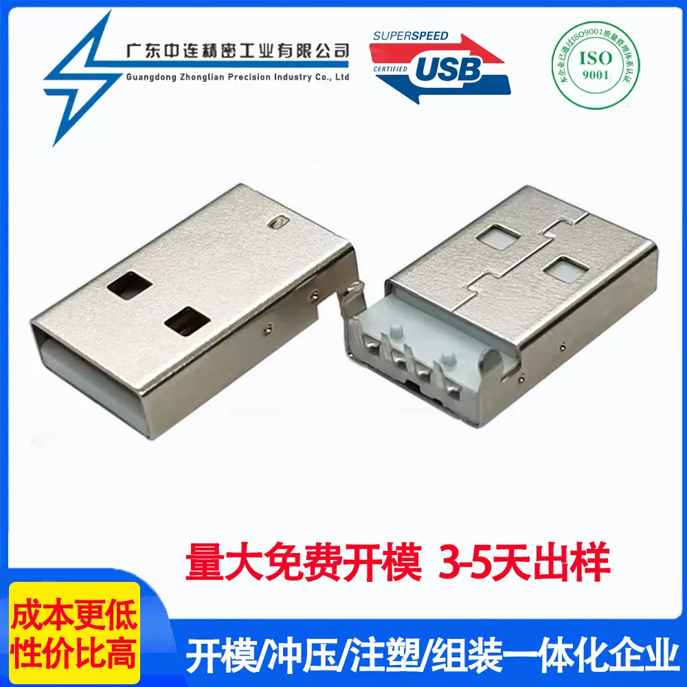 USB2.0 A型公头90度弯脚有柱插板白胶 AM板端卧式插板连接器接口
